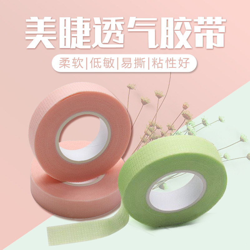提拉白色可撕拉美睫胶带睫毛嫁接隔离胶布眼贴种睫毛工具专用透气