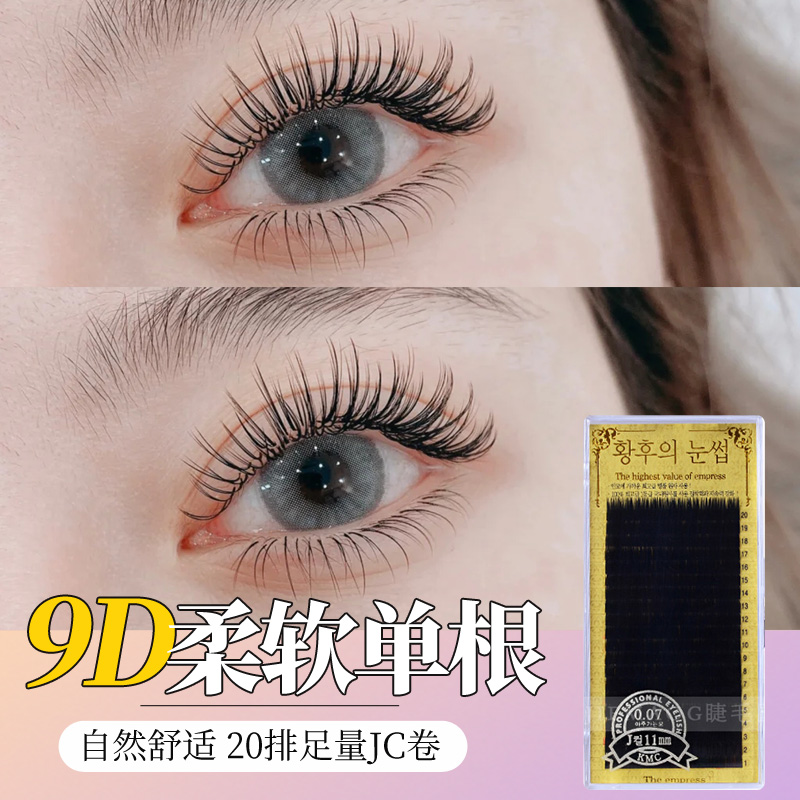韩国假睫毛9d嫁接睫毛羽绒貂毛柔软舒适自然种睫毛20排足量JC卷