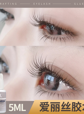 韩国爱丽丝嫁接睫毛灰胶水2秒速干持久牢固美睫师店用假睫毛5ml装