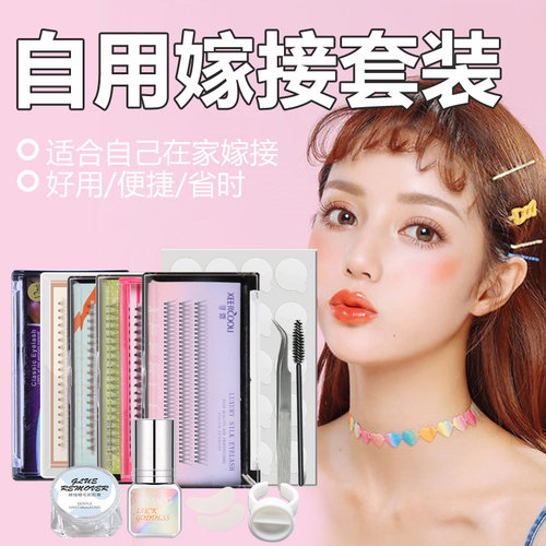 网红自己DIY新手初学者美睫嫁接假睫毛胶水工具超软套装自然浓密 - 封面