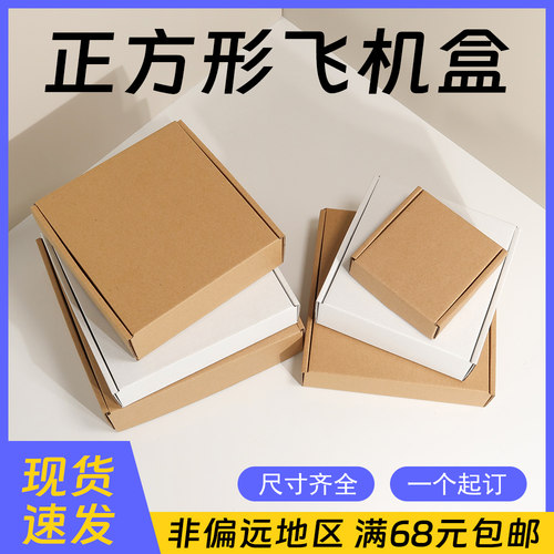 正方形飞机盒白色牛皮色纸箱定做包装服饰特硬文胸内衣盒子