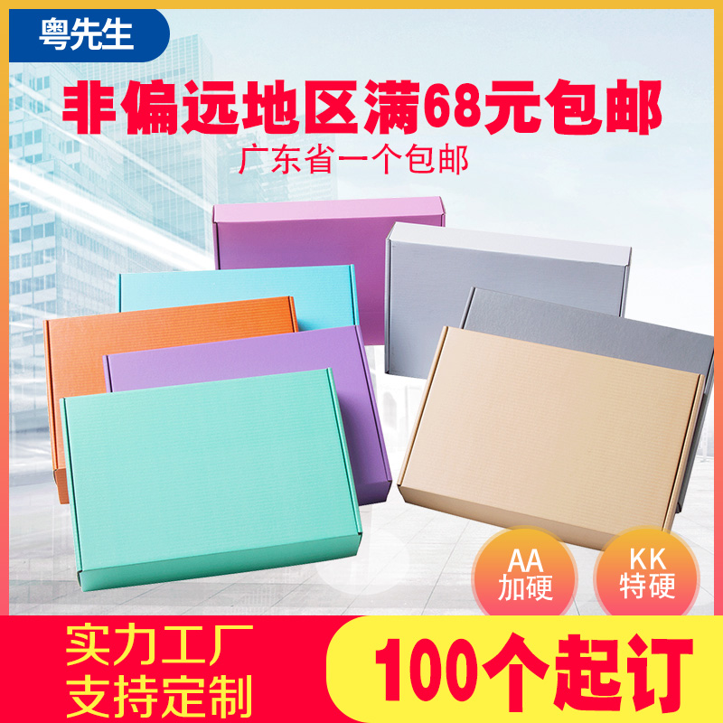彩色飞机盒 定做尺寸LOGO印字黑色小纸箱特硬T2包装盒 现货包邮