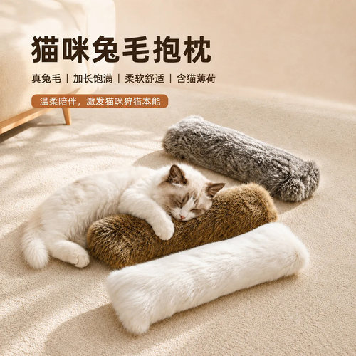 猫咪兔毛枕头小猫自嗨