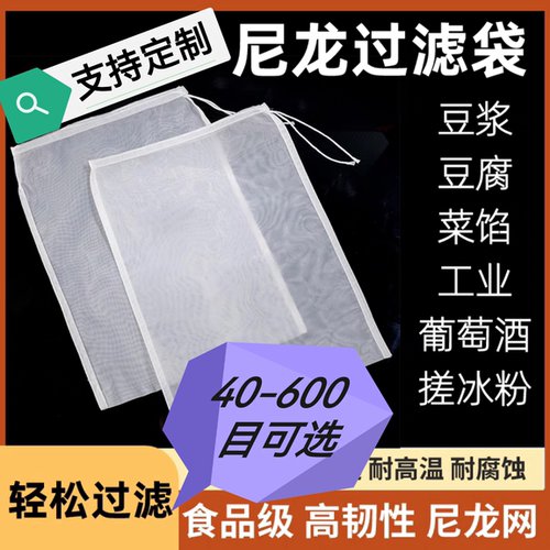 尼龙网过滤袋隔渣挤馅搓冰粉茶叶红酒商用奶茶豆浆豆腐白酒过滤袋