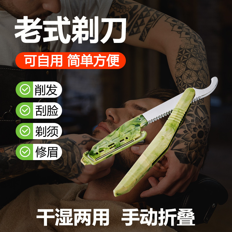 老式剃须刀理发刮脸刀进口刀片修眉刀男刮胡子刀防刮伤剃胡子刀片