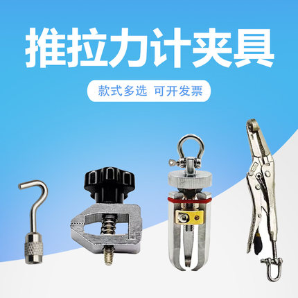 推拉力计夹具配件治具鱼线测试夹钮扣三爪钳薄膜布料等测试台专用
