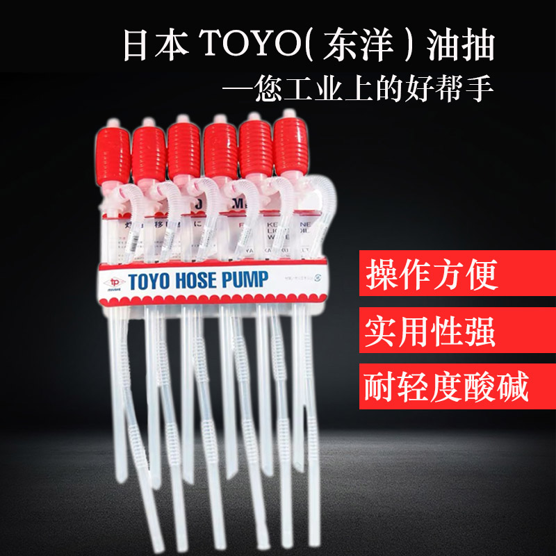 日本东洋TP-001油抽塑料吸油泵