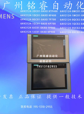 TP700/TP900/TP1200/TP1500/TP1900/TP2200西门子触摸屏精智面板