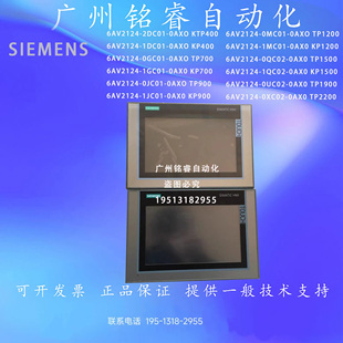 TP700/TP900/TP1200/TP1500/TP1900/TP2200西门子触摸屏精智面板