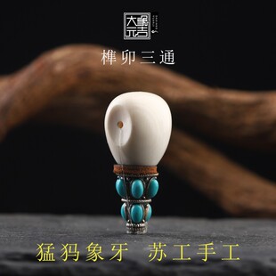 猛犸象牙s925银藏式榫卯三通星月菩提佛头金刚佛塔文玩手串配饰