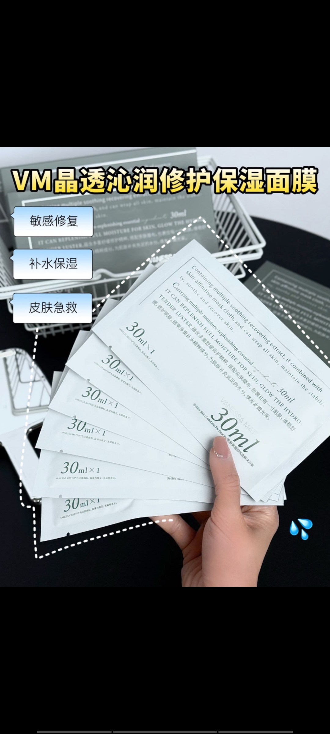 VM维艾玻璃面膜补水保湿提亮修贴片面膜