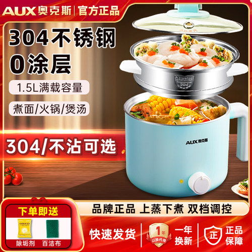 奥克斯电煮锅学生煮面迷你小电锅
