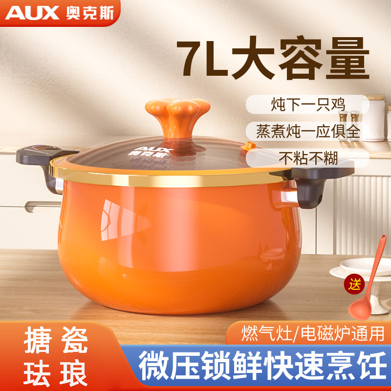 奥克斯珐琅锅精铁锅家用炖盅微压汤锅焖烧锅砂锅电磁炉燃气灶通用