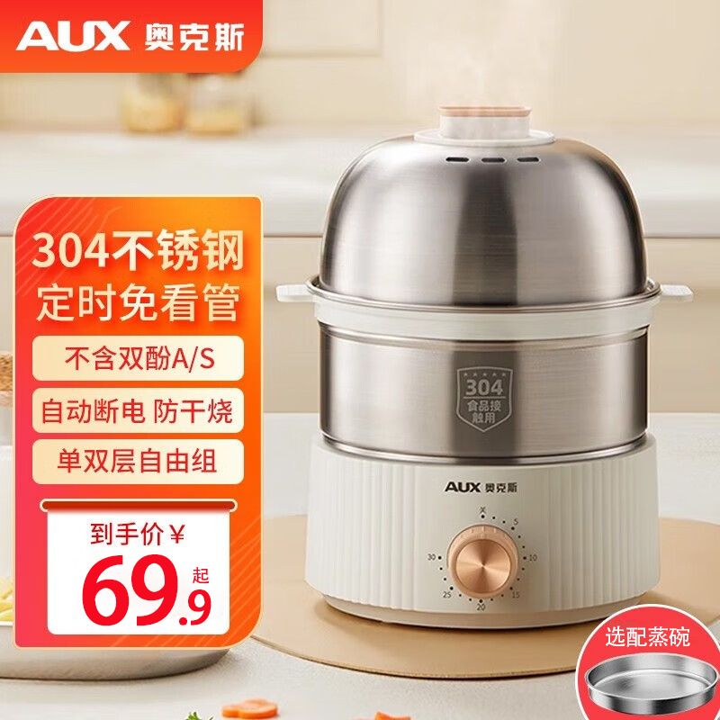 奥克斯煮蛋器304不锈钢