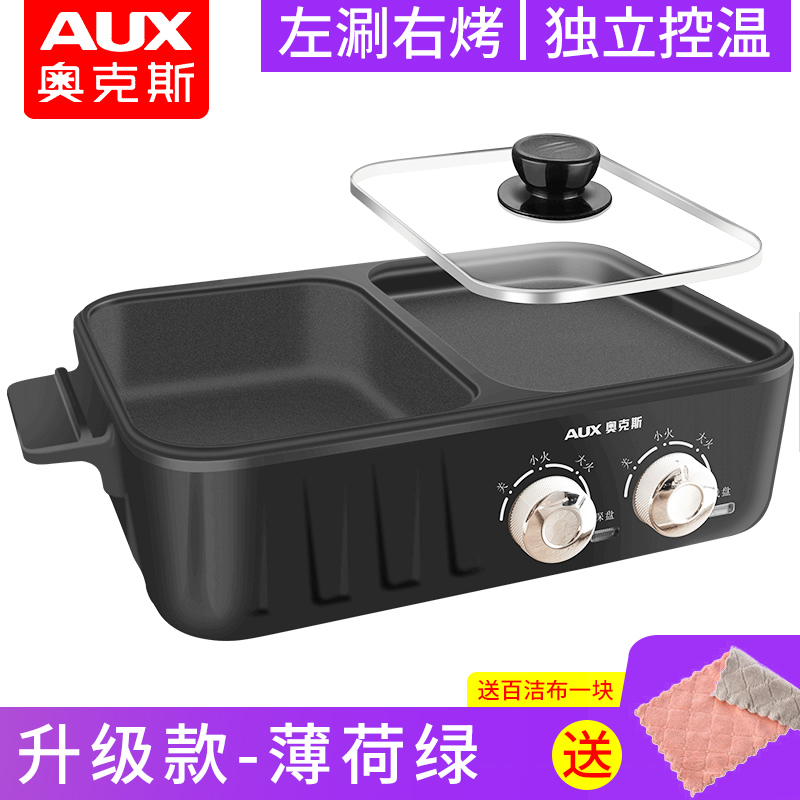 奥克斯煎煮学生宿舍电烤盘一体锅