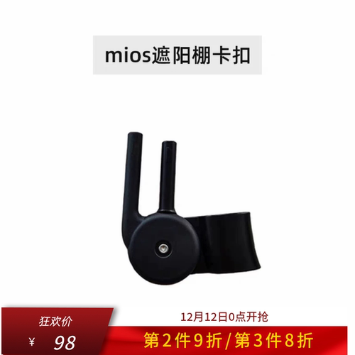 Cybex婴儿车Mios遮阳棚卡扣搭扣Priam适配器配件