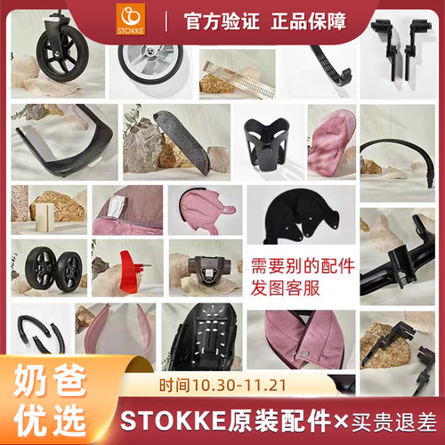stokke配件睡篮座椅轮子杯架扶手