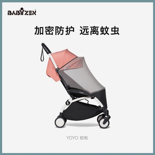 babyzen yoyo婴儿推车原装蚊帐防蚊遛娃神器婴儿车夏季配件