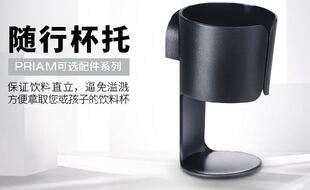 Cybex杯架杯托适用PRIAM,Mois,BALIOS S BeezyEezy s s+twist现货