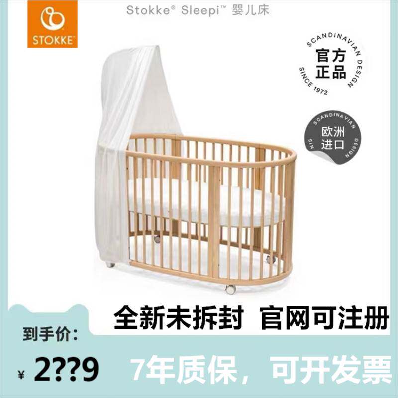 国内现货Stokke婴儿床sleepi v2/v3小中号mini新生儿童床成长床