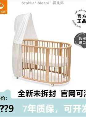 国内现货Stokke婴儿床sleepi v2/v3小中号mini新生儿童床成长床