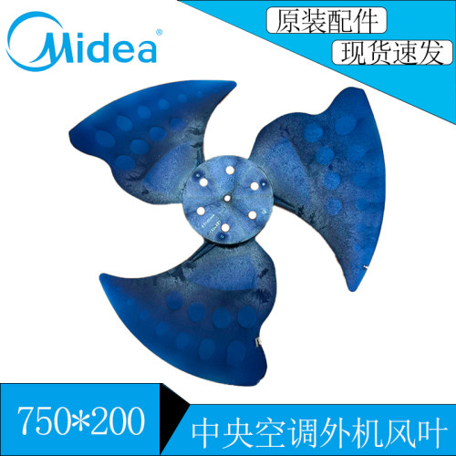 美的中央空调多联机外机风叶