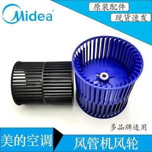 美的空调风管机风轮风管机多联机通用出风滚轮管道机离心风叶