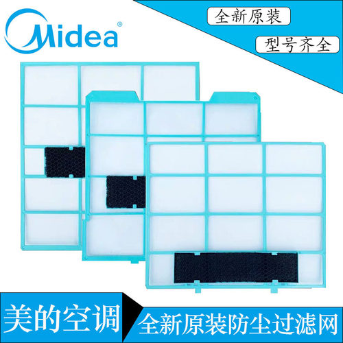 美的空调原装防尘过滤网