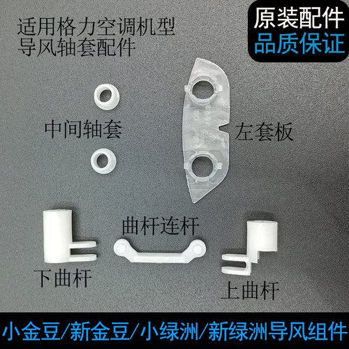 小金豆小绿洲导风组件