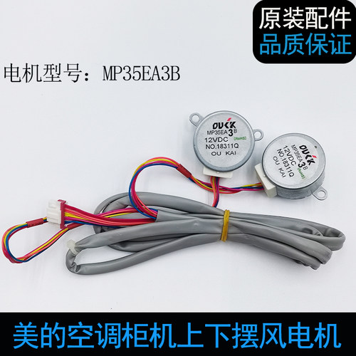 美的空调柜机摆风电机MP35EA3B
