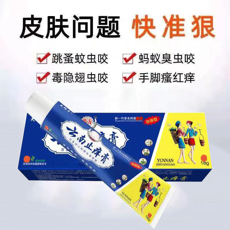 蚊子臭虫蚂蚁跳蚤叮咬消痒膏