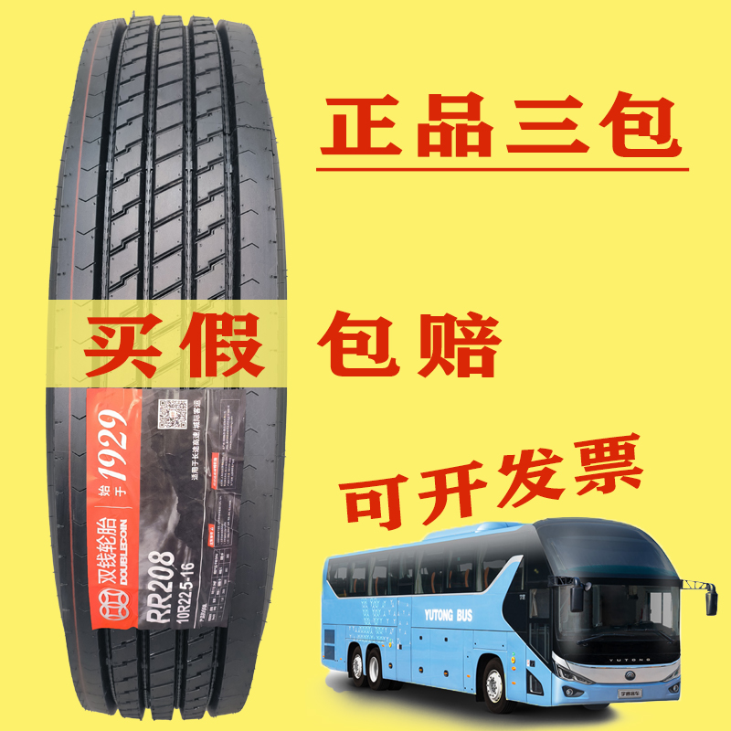 11r225真空轮胎三角10r225佳通双钱9r225宇通客车轮胎255