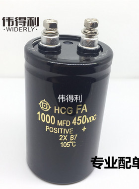 大电解电容450V1000UF   1000MFD 450V体积：50X80  代替400V