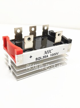 三相整流桥堆SQL35A1000V SQL35-10 自带散热器整流块 SQL3510