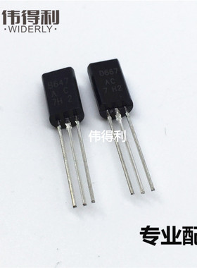全新三极管B647 D667 对管 5对2元.