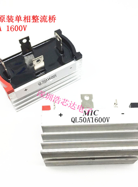 全新QL50A1600V单相桥式整流器 整流桥自带散热器 桥堆SQL50A