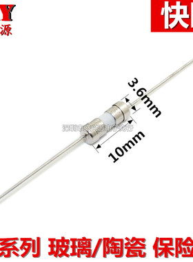 3.6x10 5x20 带线陶瓷保险丝管 F8A/10A/12A/15A/20A/25A/30A快断