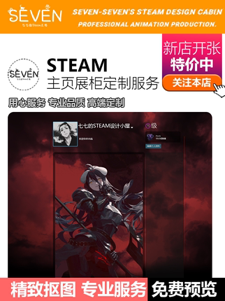 steam个人资料美化 展柜设计定制美化制作 艺术作品动态长展柜