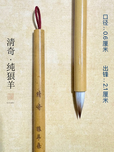 孙记文房狼羊兼毫清奇抄经小楷