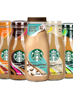 Starbucks星巴克即饮咖啡281ml*12咖啡味星冰乐小瓶