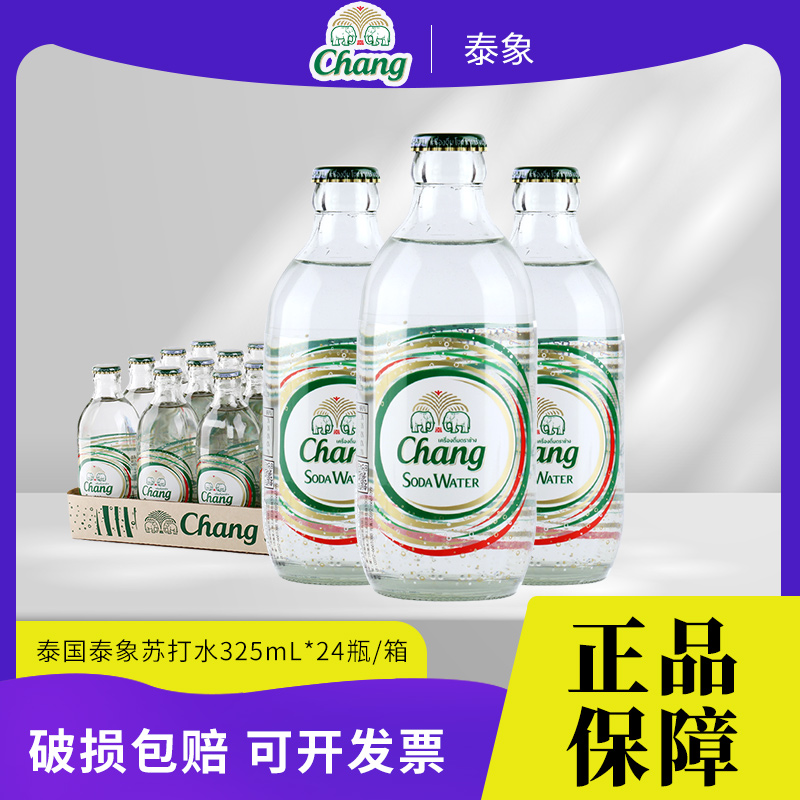 泰国进口chang泰象苏打水气泡水泰象含气家庭饮料配制饮用水325ml 咖啡/麦片/冲饮 饮用水 原图主图