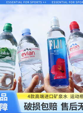 原装进口法国依云运动款750ml斐泉700ml 富维克1L大瓶装矿泉水