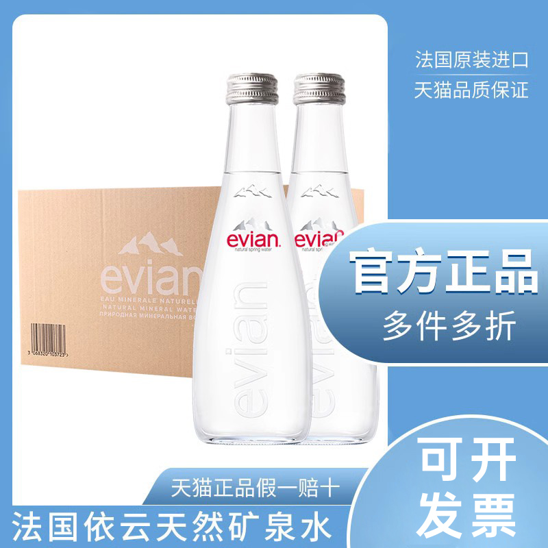 法国evian依云水进口天然矿泉水330ml弱碱性家庭饮用水小瓶明星款