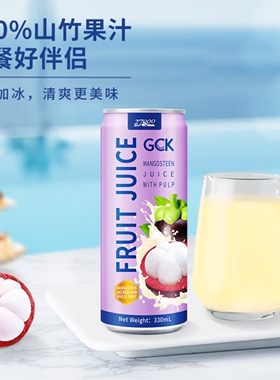27000GCK进口果肉果汁混合饮料山竹果汁330mL*12罐整箱装冷藏更佳