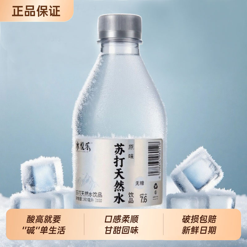 碱性苏打水饮料水悦乐无汽天然水无糖弱碱原味柠檬茉莉花味360ml