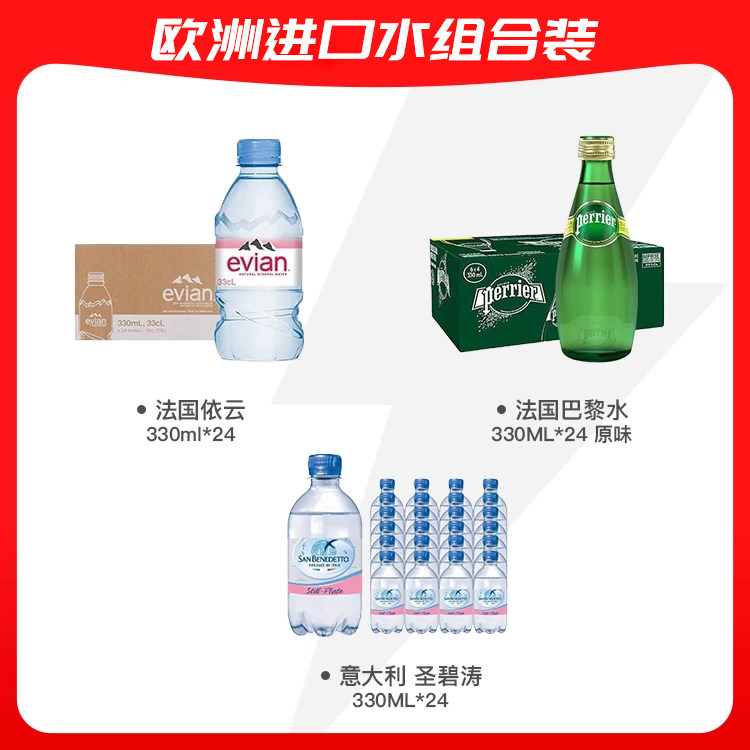 欧洲原装进口水法国巴黎水330ml原味依云矿泉水330ml圣碧涛330ml