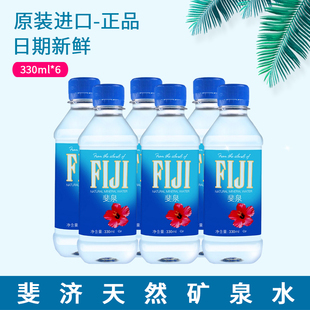 原装 6瓶组合小瓶饮用水 FIJIWATER斐泉进口斐济天然矿泉水330ML