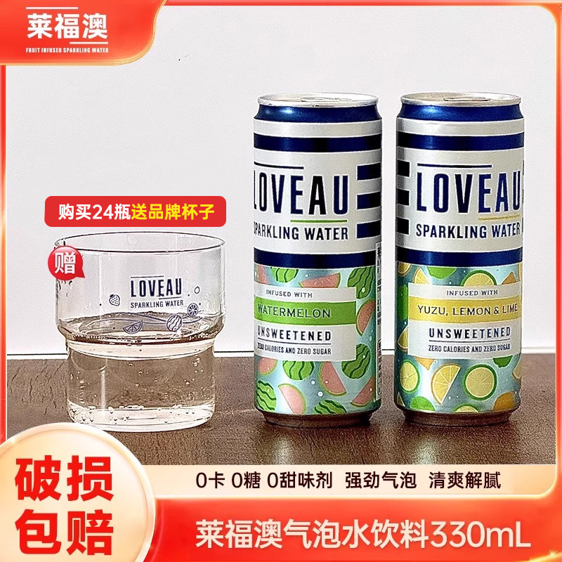 2件8.5折 英国进口莱福澳气泡水饮料苏打水330ml 0卡0糖0甜味剂