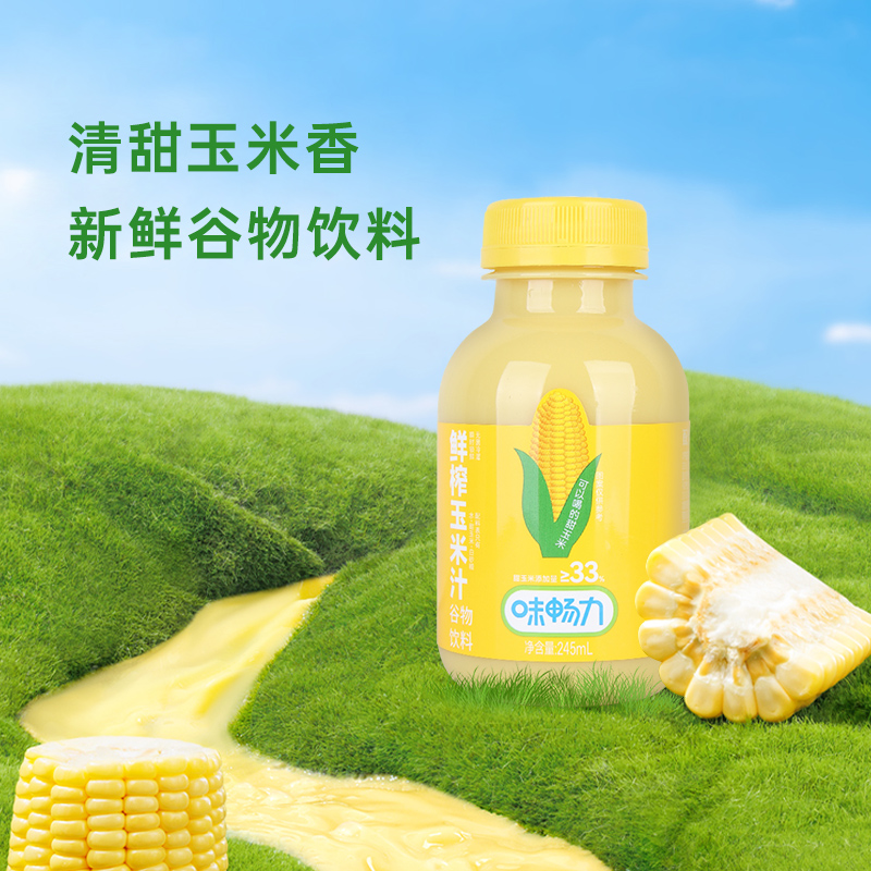 味畅力五谷杂粮鲜榨玉米汁245ml*10瓶白砂糖玉米汁早餐饮料非浓缩