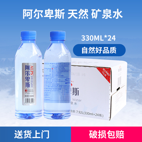 阿尔卑斯天然矿泉水330ml*24瓶整箱小瓶弱碱性饮用水